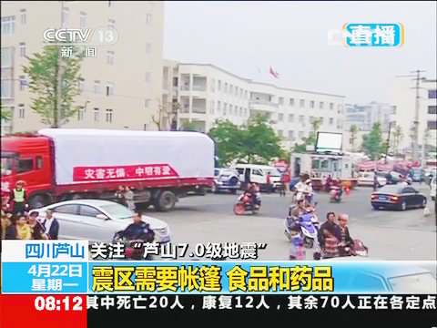 2013年4月XK.COM星空体育(中国)科技公司积极参加雅安芦山抗震救灾工作，图为CCTV新闻报道