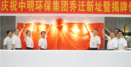 热烈祝贺XK.COM星空体育(中国)科技公司乔迁新址暨揭牌仪式圆满成功